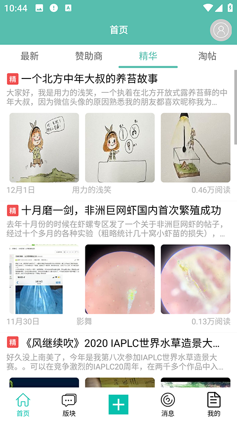 南美水族论坛手机版截图3