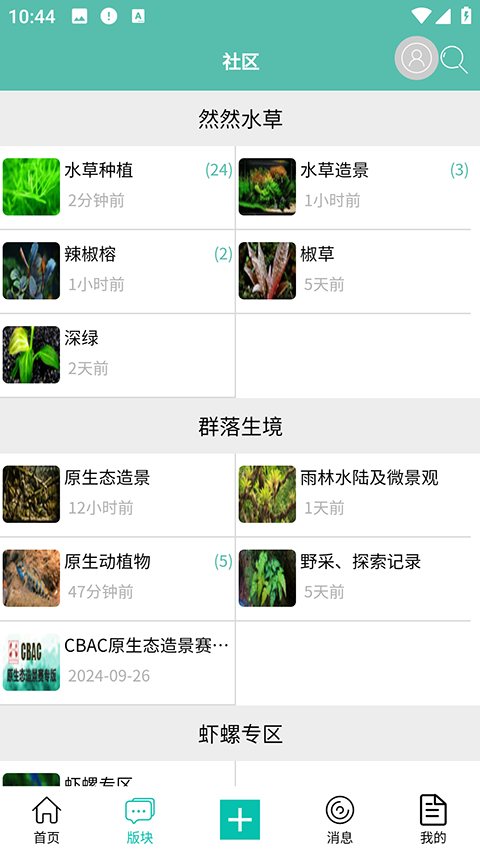 南美水族论坛手机版截图2