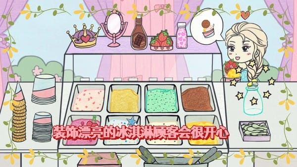 冰淇淋制作梦工厂截图3