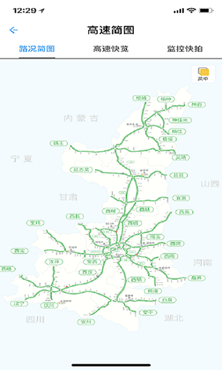 陕西高速截图4