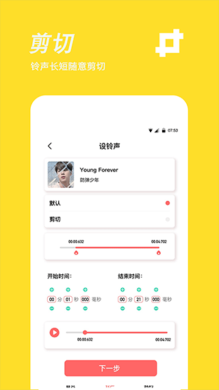 手机铃声制作截图3