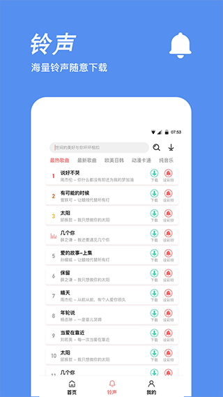 手机铃声制作截图4