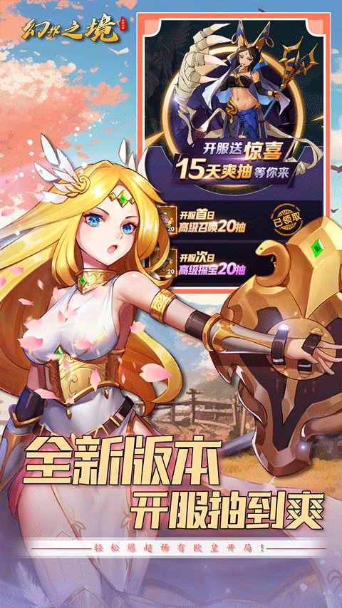 幻界之境正版截图2