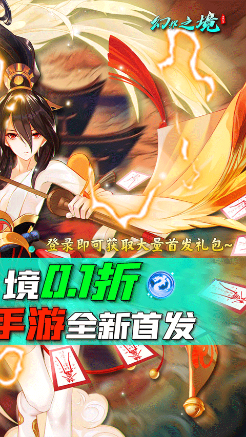 幻界之境正版截图3