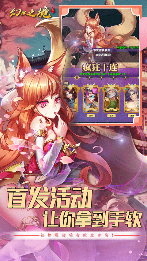 幻界之境正版截图4
