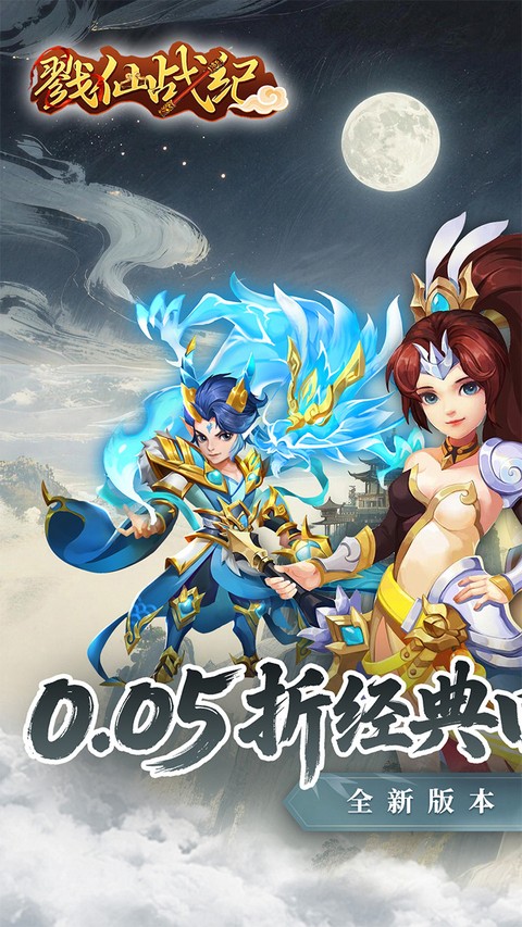 戮仙战纪安卓版截图2