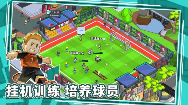新星足球世界国际服截图3