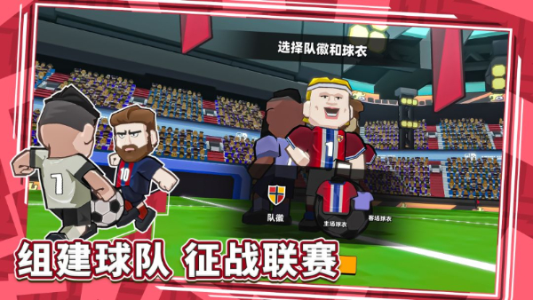新星足球世界国际服截图1