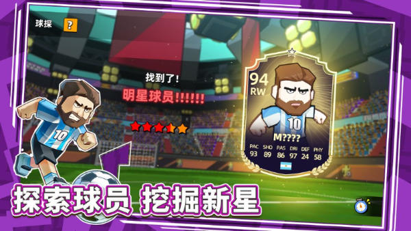 新星足球世界国际服截图6