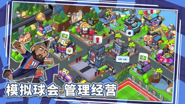 新星足球世界国际服截图4
