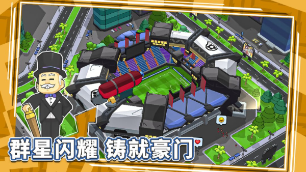 新星足球世界国际服截图7