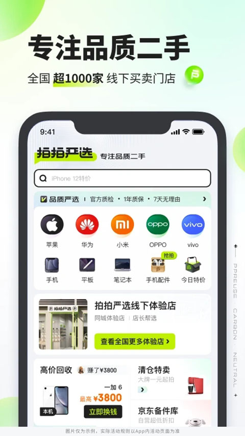 拍拍严选截图2