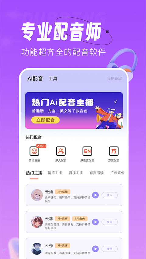 配音师截图2