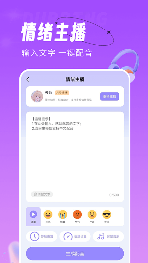 配音师截图1