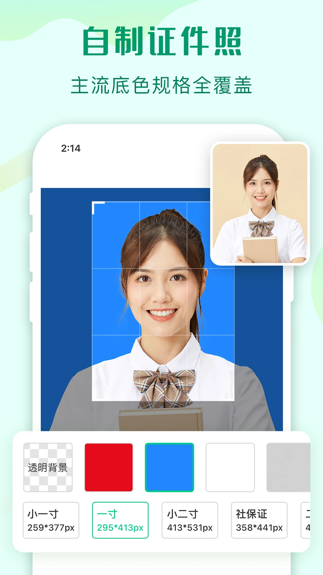 傲软抠图免费版截图3