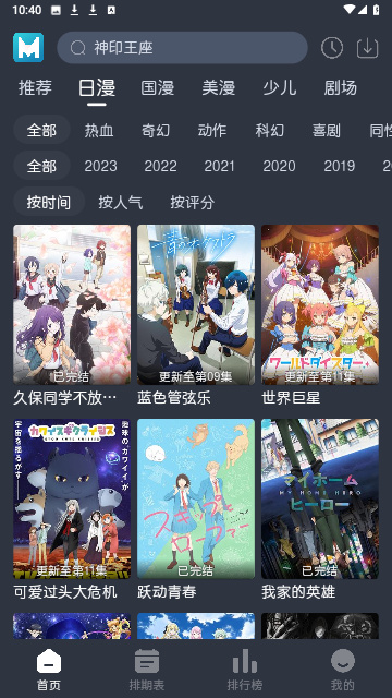 蓝猫动漫app最新版2026截图2