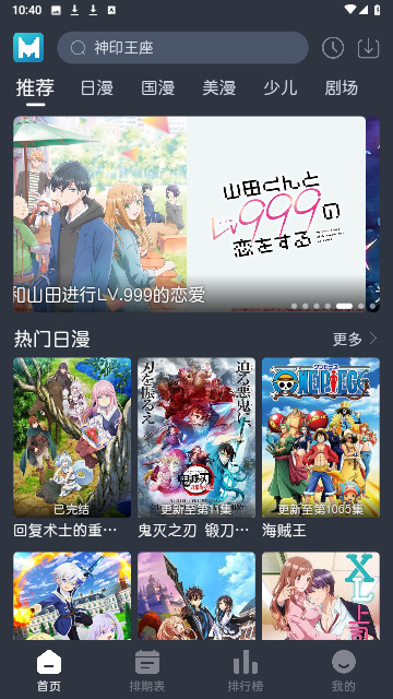 蓝猫动漫app最新版2026截图1