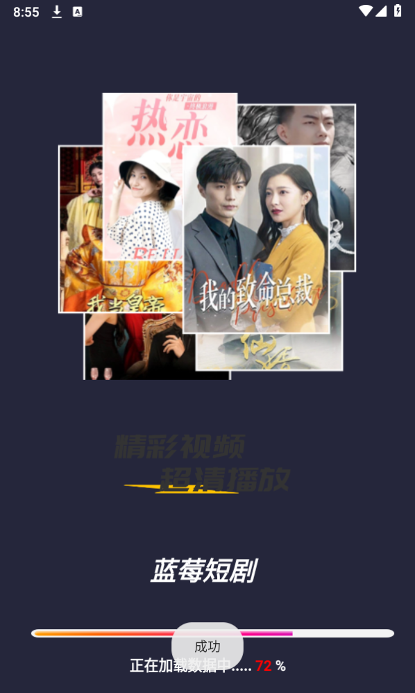 蓝莓短剧截图3