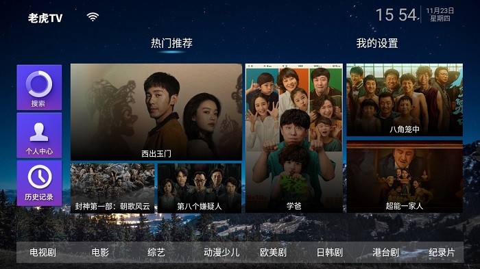 老虎TV截图1