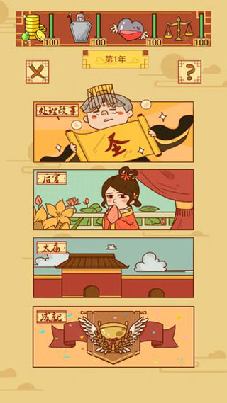 皇上你好蔡啊截图3