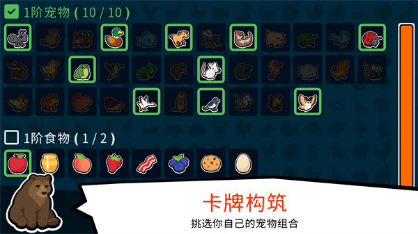 小动物自走棋中文版截图3