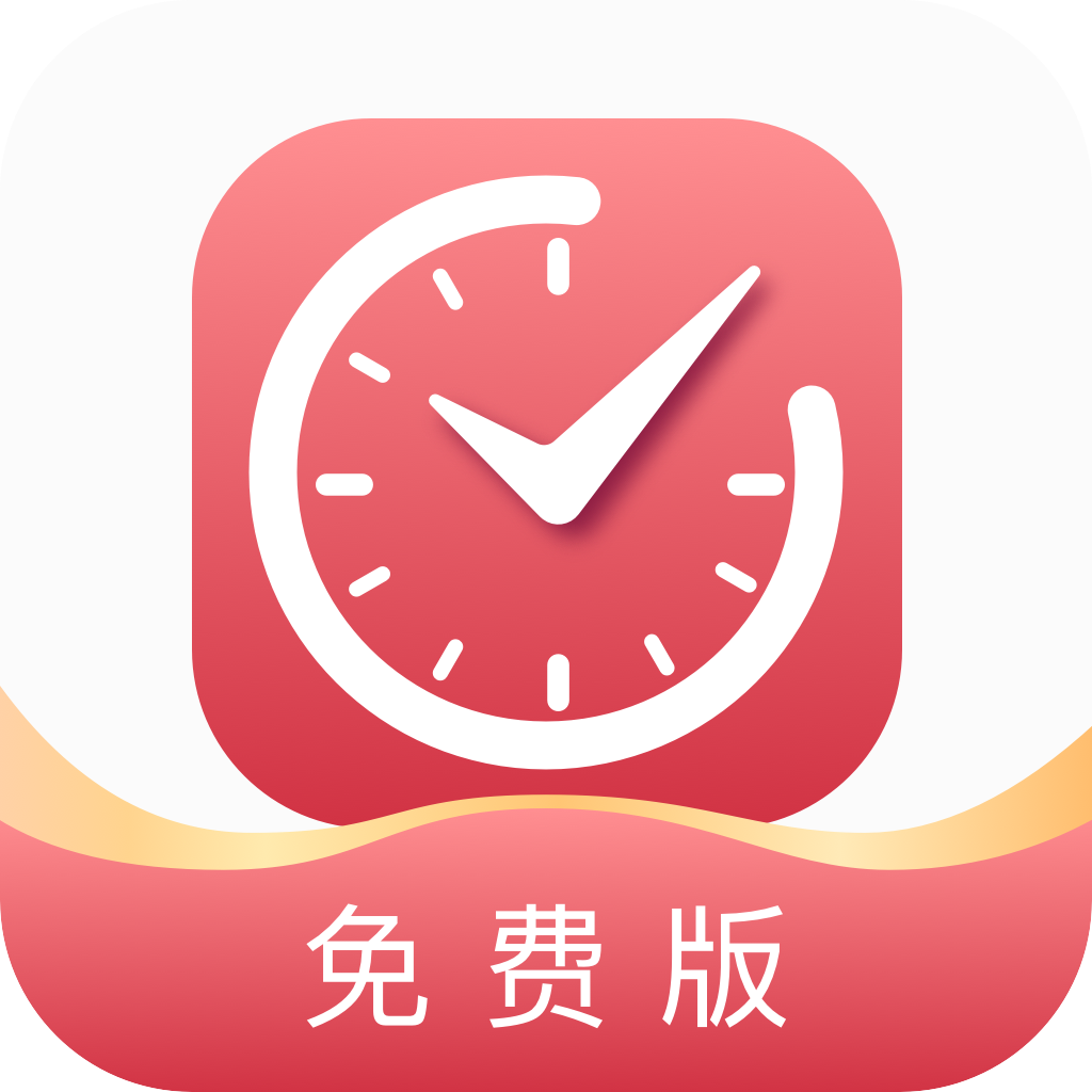时间管理助手