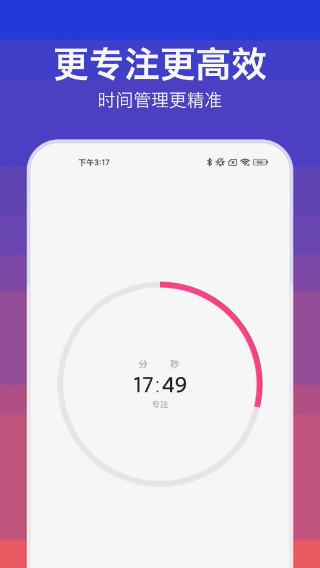 时间管理助手截图2