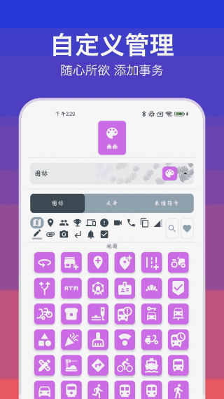 时间管理助手截图4