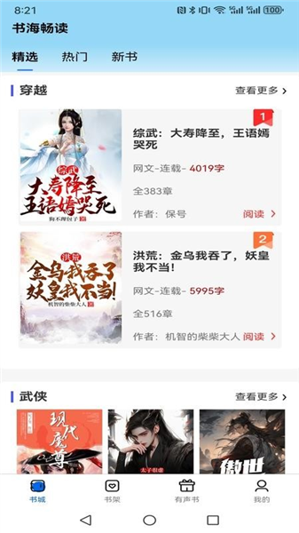 书海畅读截图2
