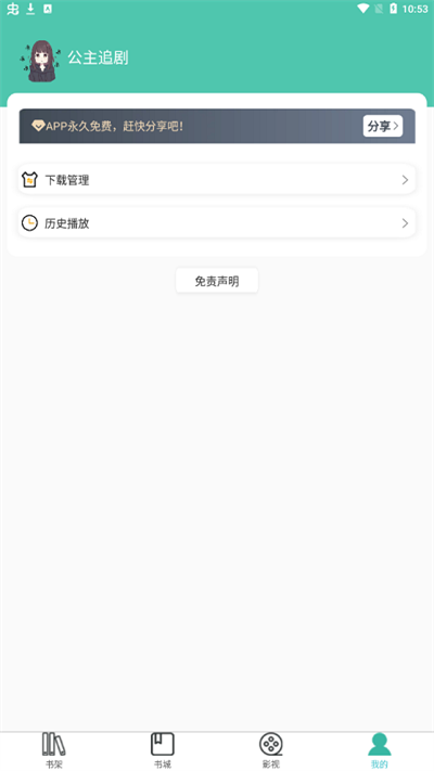 公主追剧截图3