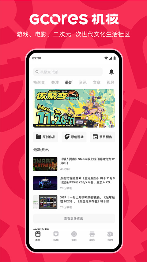 机核网截图5