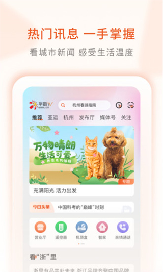 华数TV安卓版本下载截图3