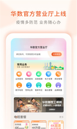 华数TV安卓版本下载截图1