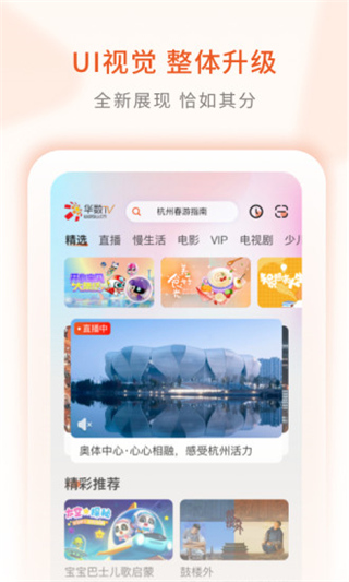 华数TV安卓版本下载截图2