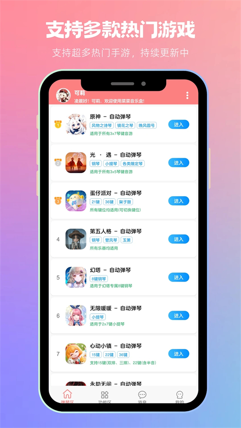菜菜音乐盒截图2