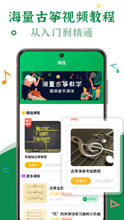 手机古筝截图4