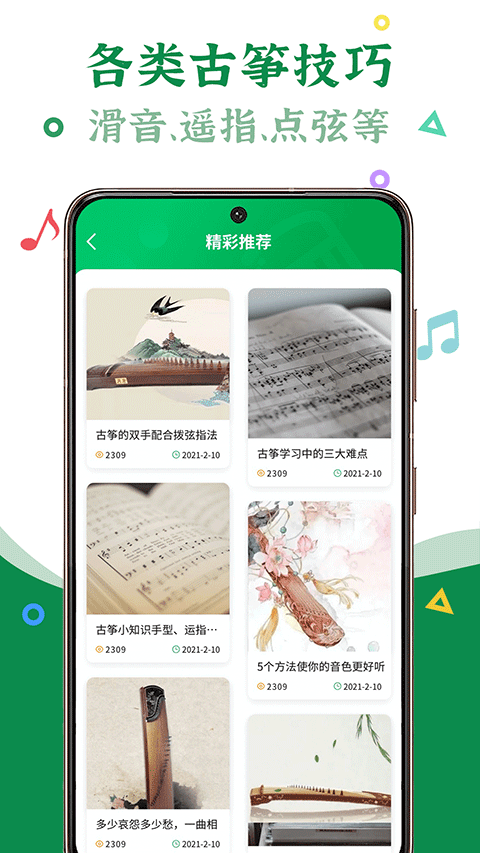 手机古筝截图5