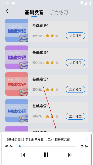 泰语学习