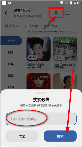 适配音乐