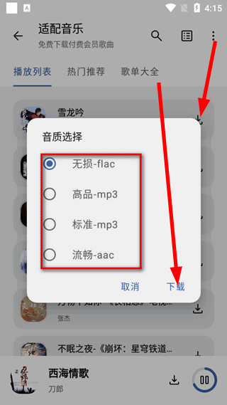 适配音乐