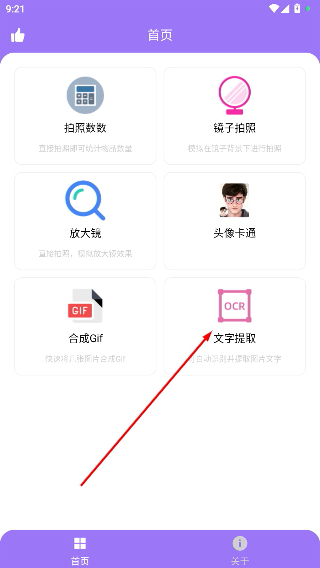 智能魔法相机