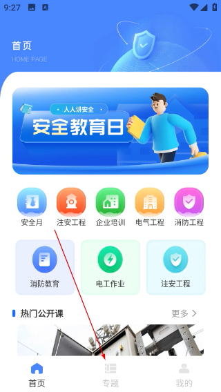 安全生产管理