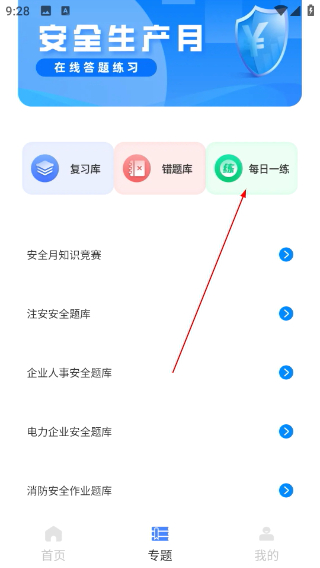 安全生产管理