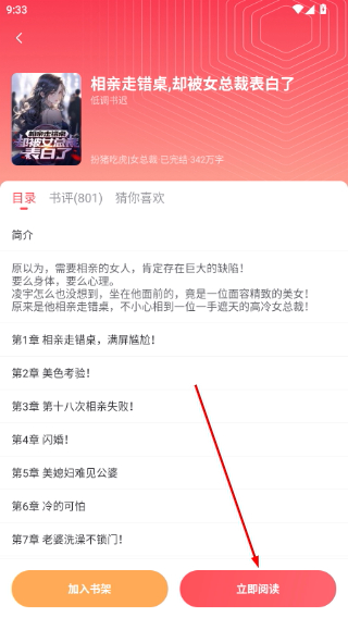 果壳小说