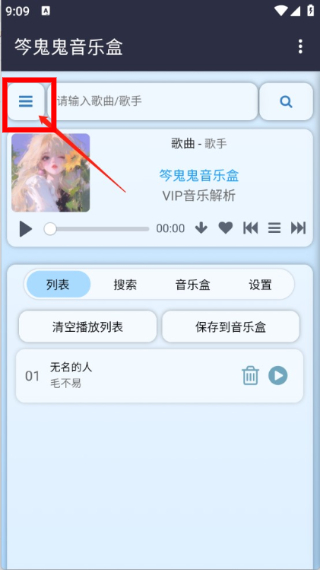 笒鬼鬼音乐盒