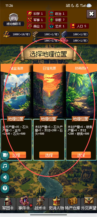帝国的第99次重生