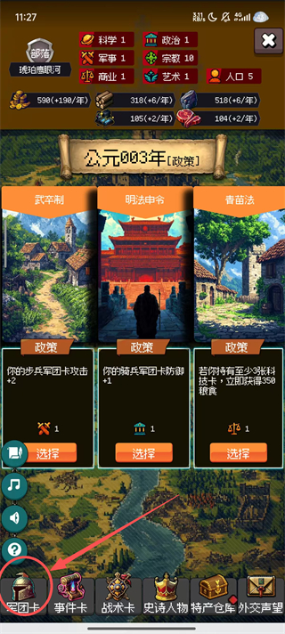 帝国的第99次重生无限资源版