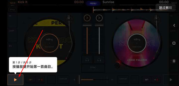 edjing mix免费版
