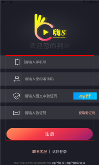嗨8短视频