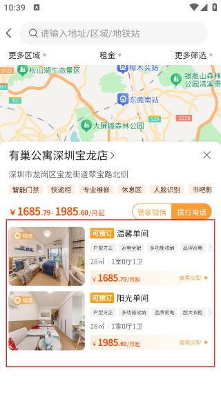 有巢公寓